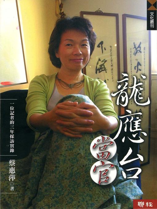 Cover image for 龍應台當官